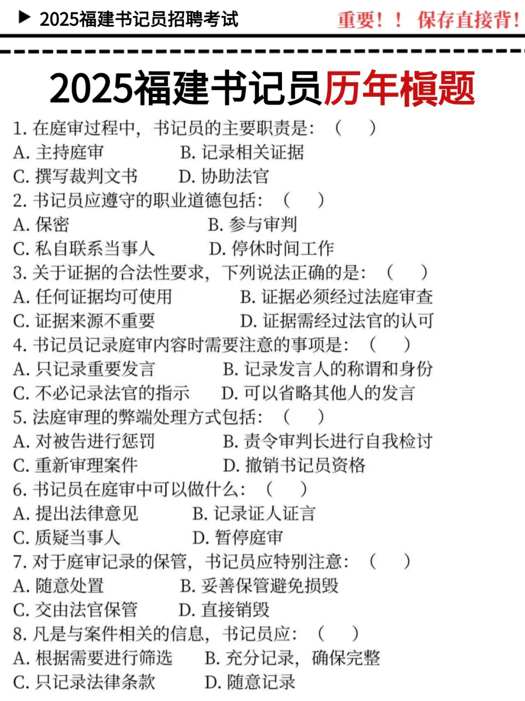 25福建书记员，听劝‼️进来一个帮一个