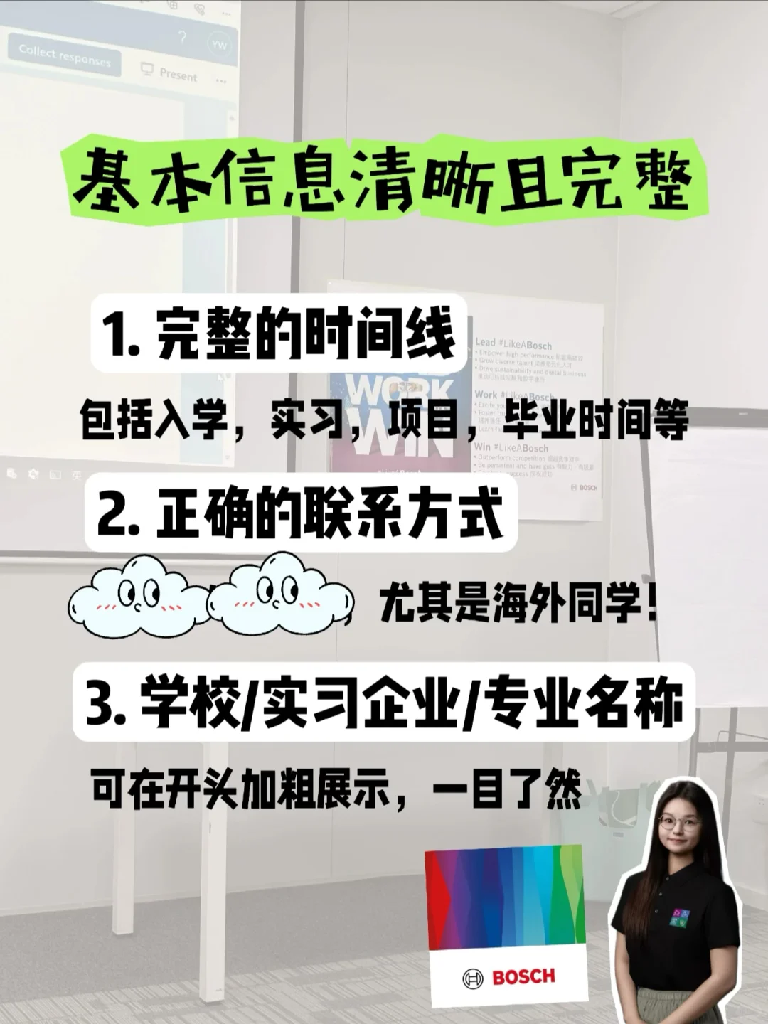🇩🇪博世26校招内推😉秋招简历到底怎么写？