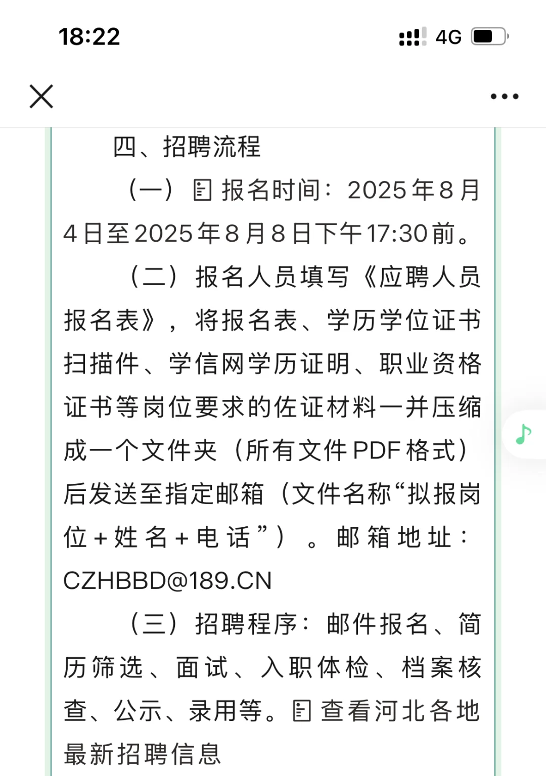 国企招聘｜今日截止✅，只面试，抓紧报名👀