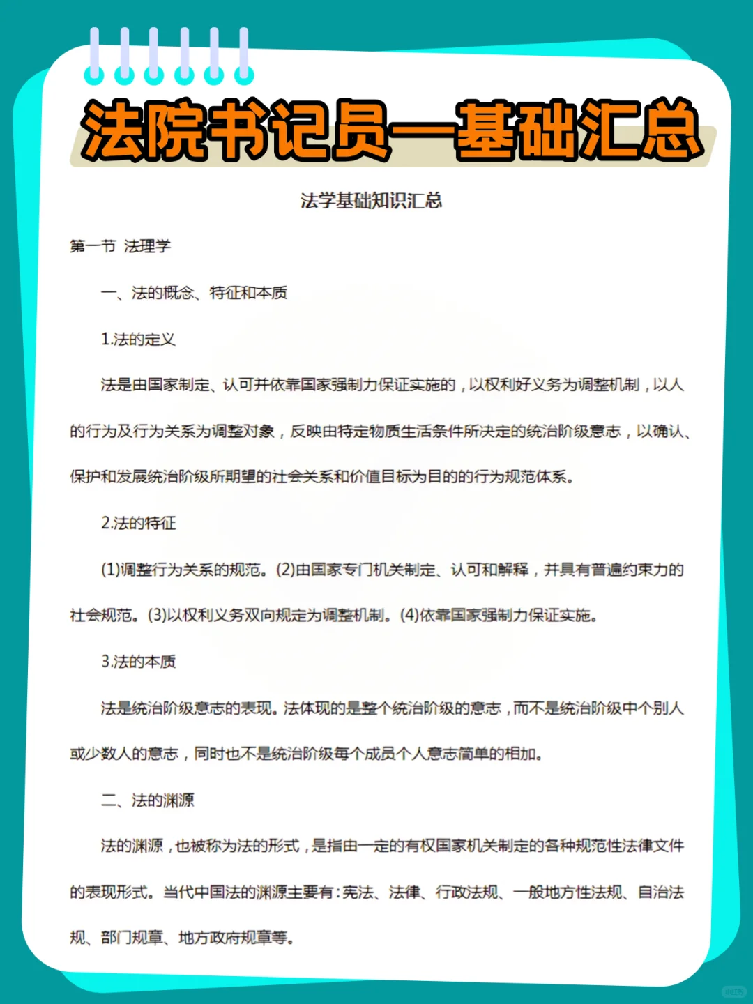 强调一下，8.30日去参加福建法院书记员的人