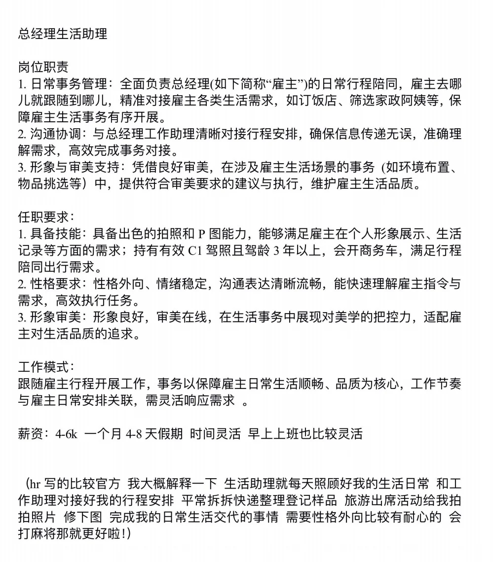 杭州助理招聘更新版