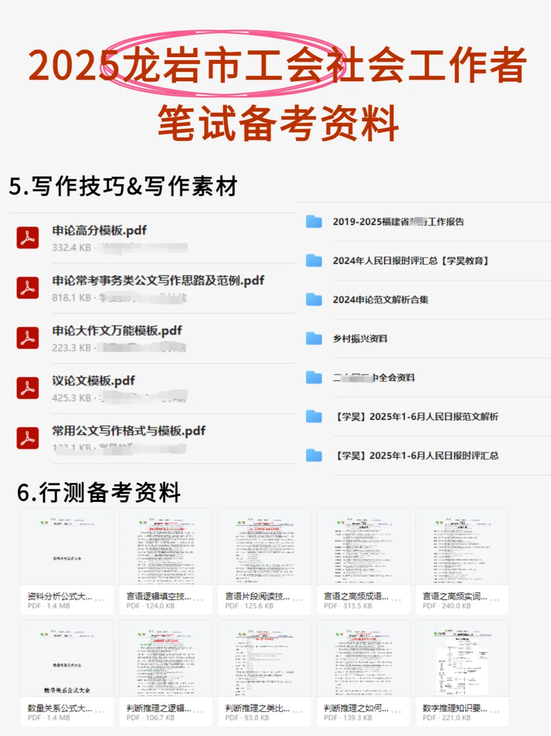 2025龙岩总工会社会工作者招24人！