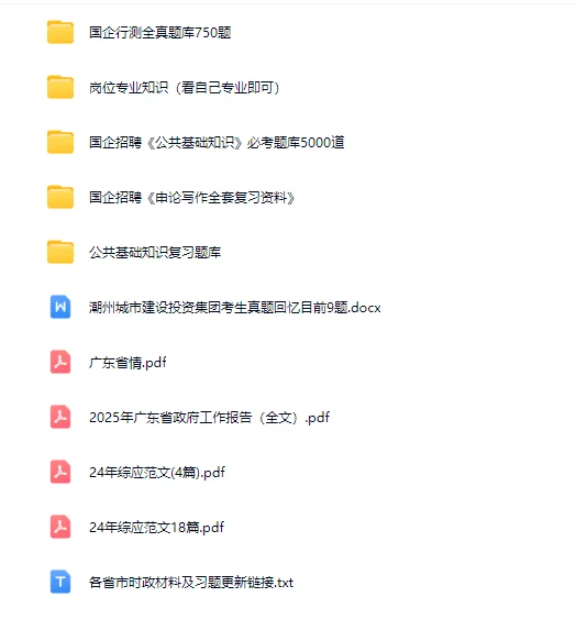 潮州城市建设投资集团笔试资料