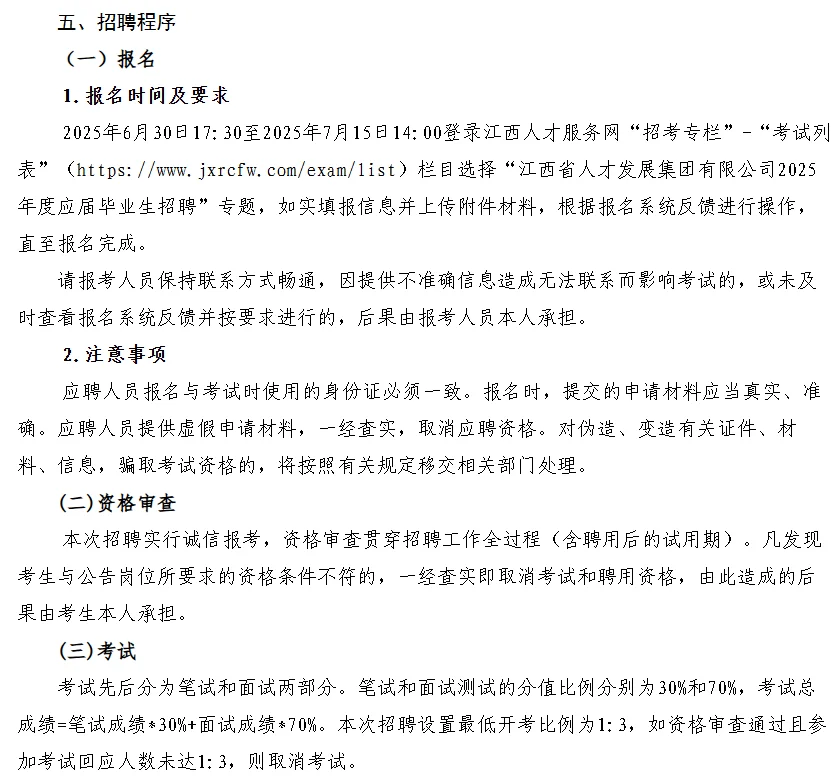 江西省人才发展集团有限公司应届生招2人