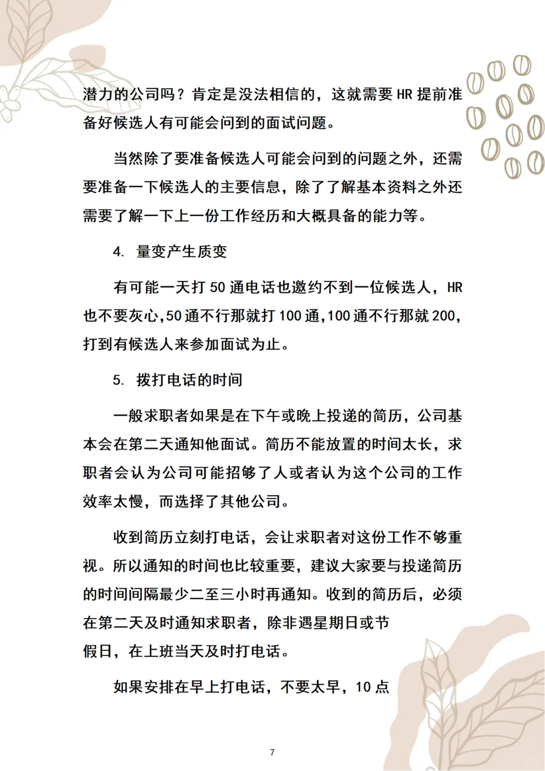 太离谱了‼️公司新来的人事招聘强到可怕