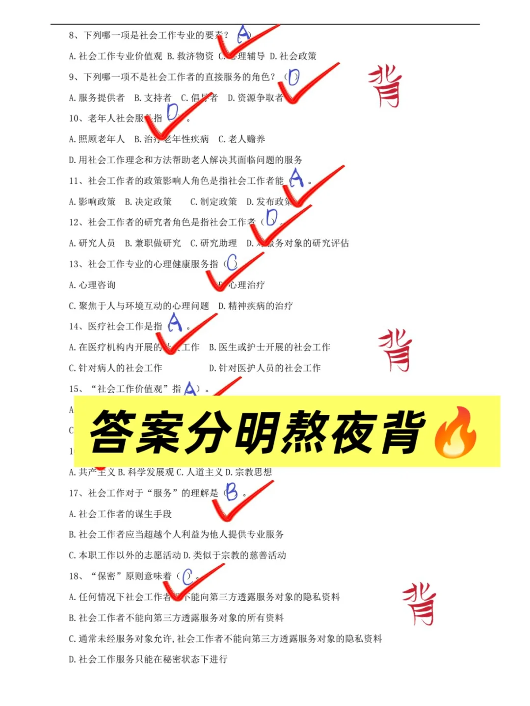 社区工作者招聘🔥小白必刷300母题