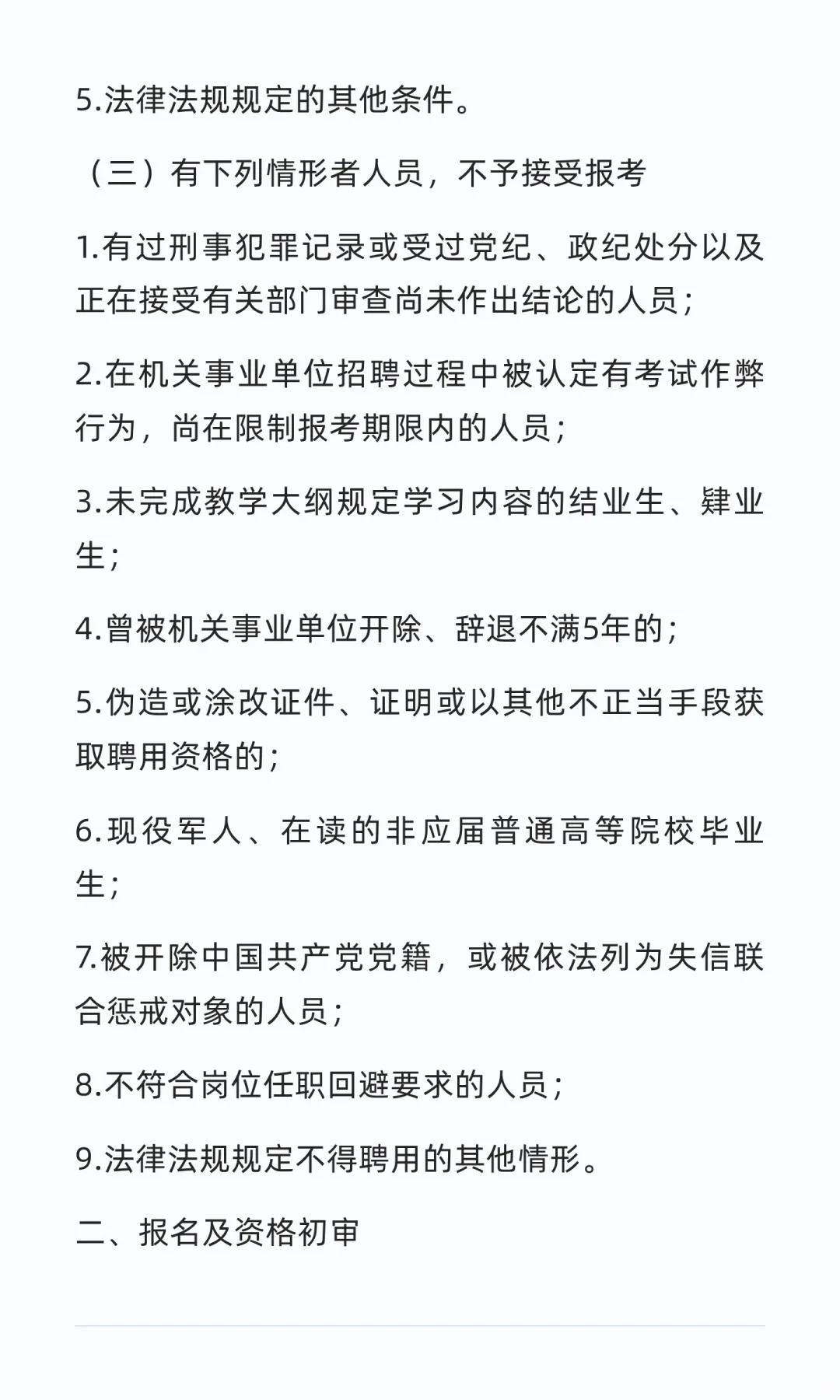 光明区招聘专干（含特聘）