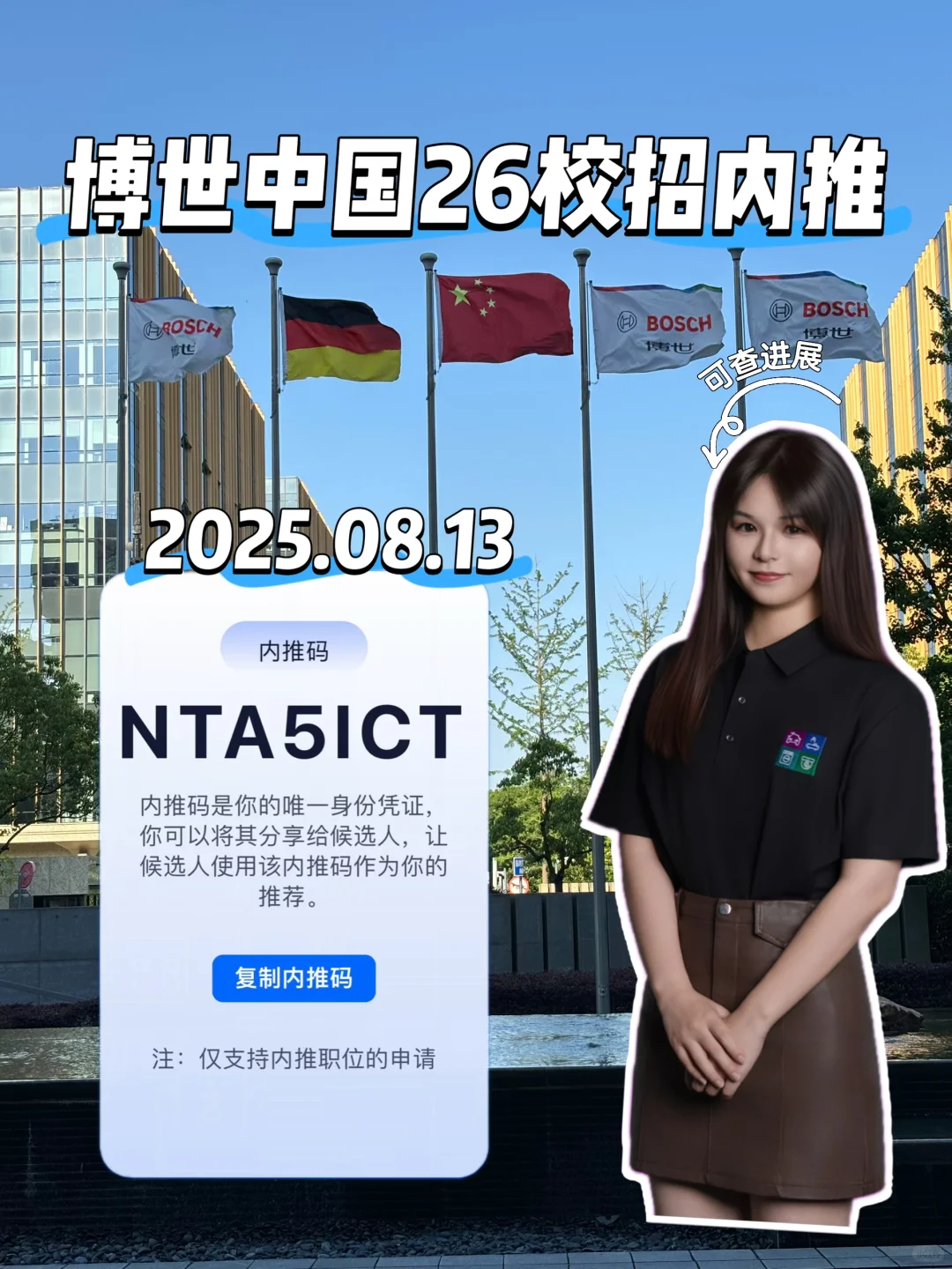 🇩🇪博世26校招内推😉秋招简历到底怎么写？