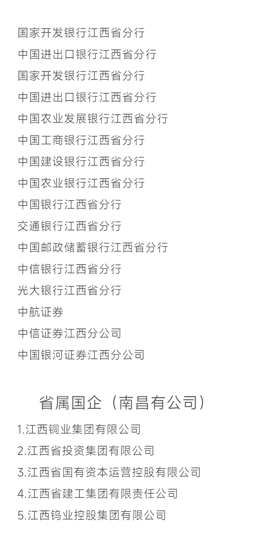 秋招可去的国企，南昌篇