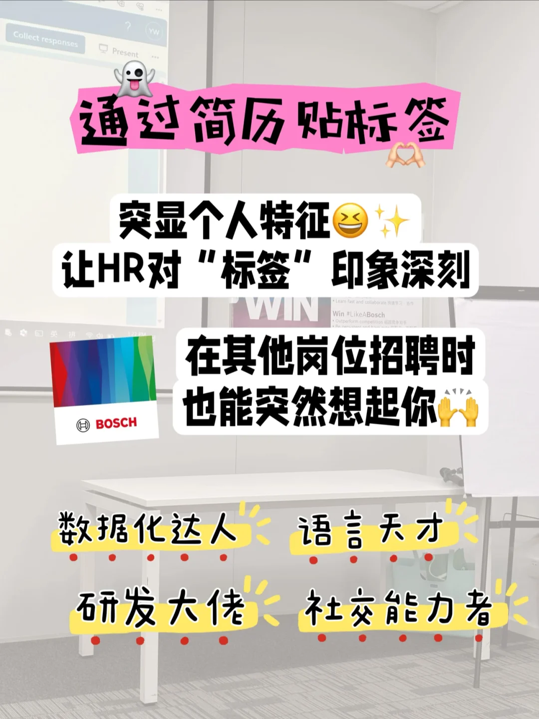 🇩🇪博世26校招内推😉秋招简历到底怎么写？