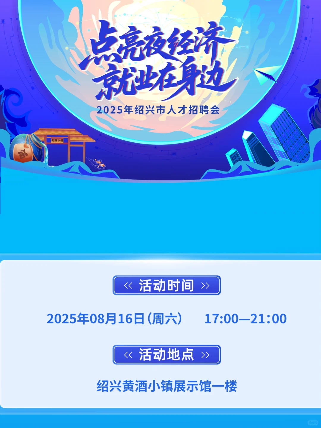 周末去黄酒小镇“摸鱼”顺便把工作找了⁉️