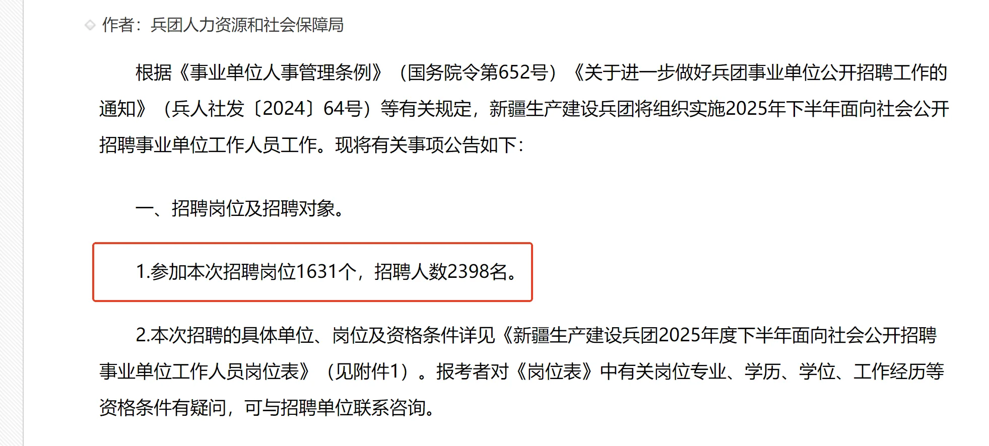 事业单位招聘2398人！！