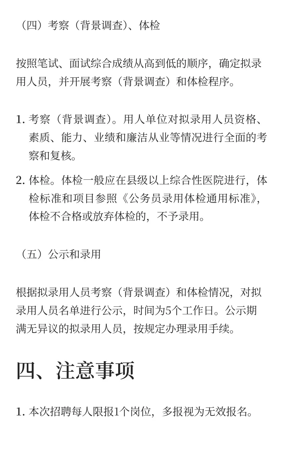 山东水发集团有限公司招聘公告