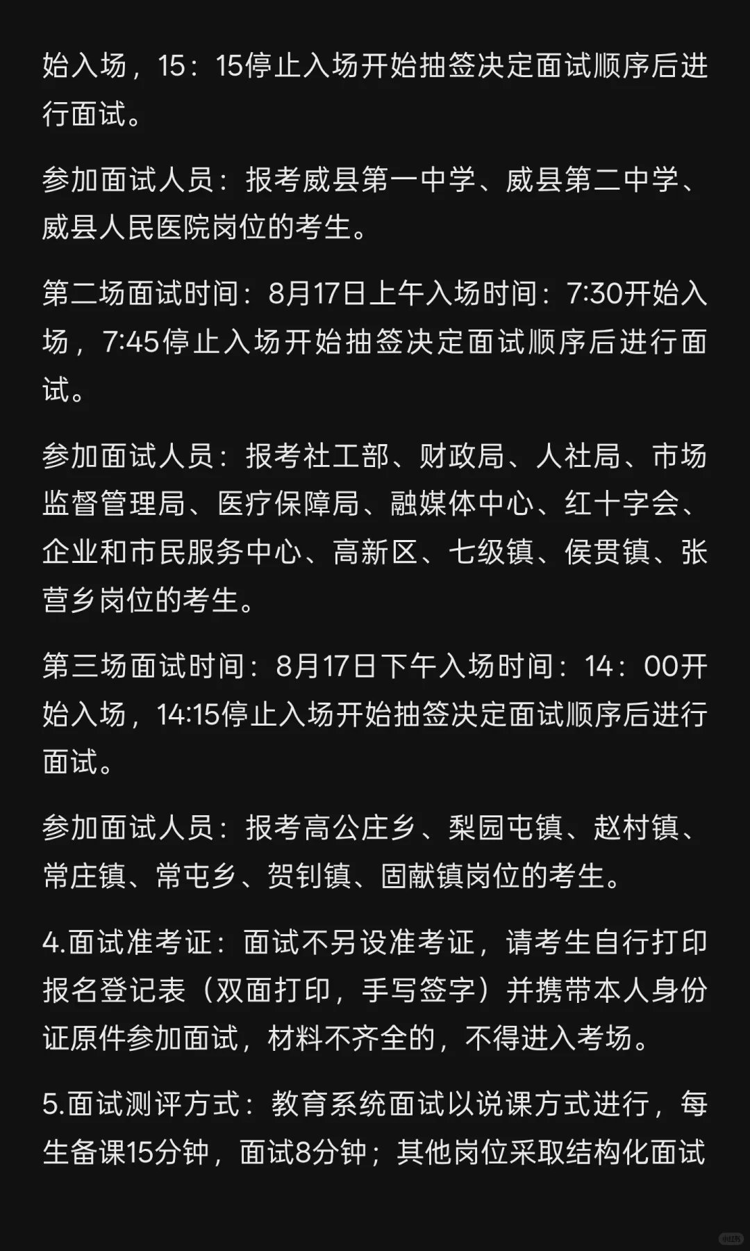 威县2025年第二批高层次人才引进笔试、面试