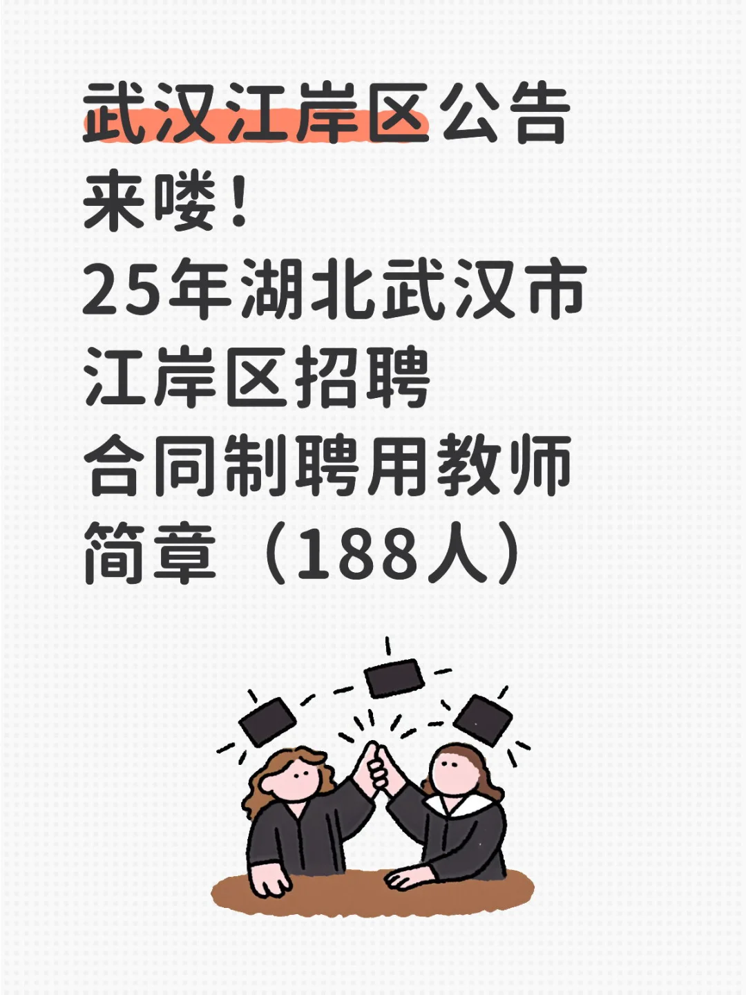 武汉江岸区公告来喽！