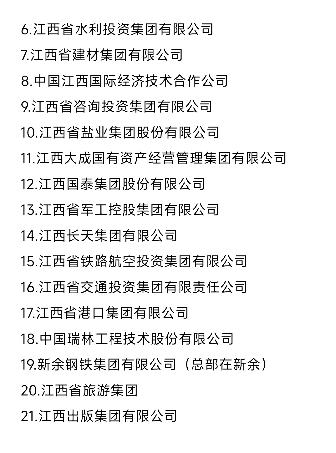 秋招可去的国企，南昌篇