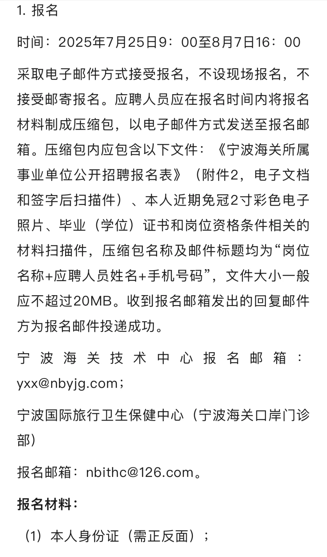 有编｜宁波海关所属事业单位招聘高层次人才