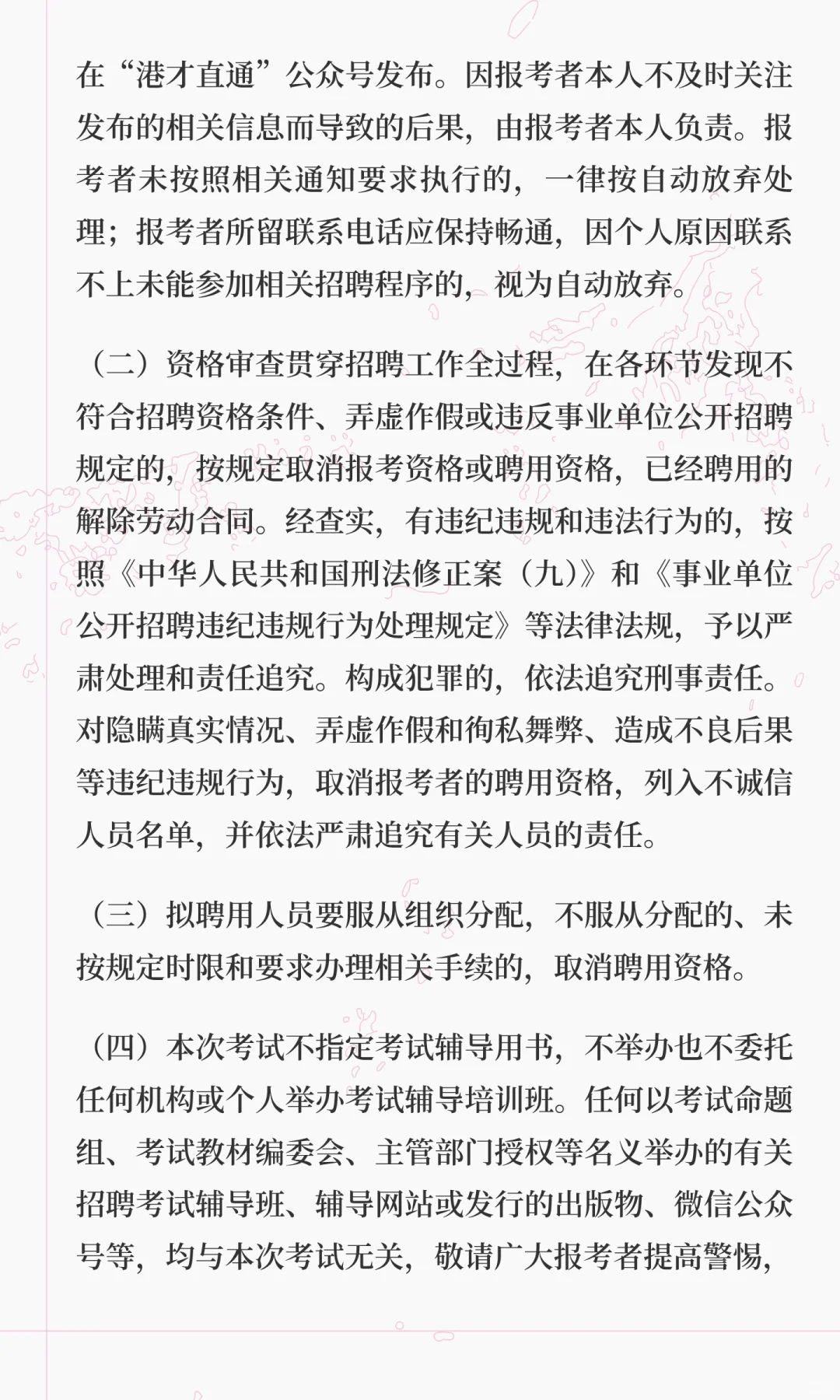 河南才港人力资源服务有限公司2025年公开招