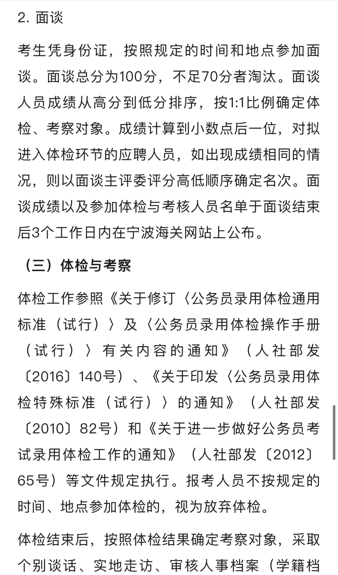 有编｜宁波海关所属事业单位招聘高层次人才