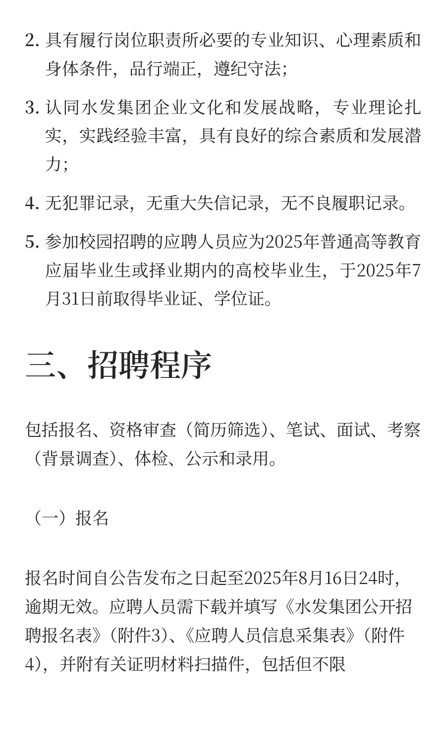 山东水发集团有限公司招聘公告