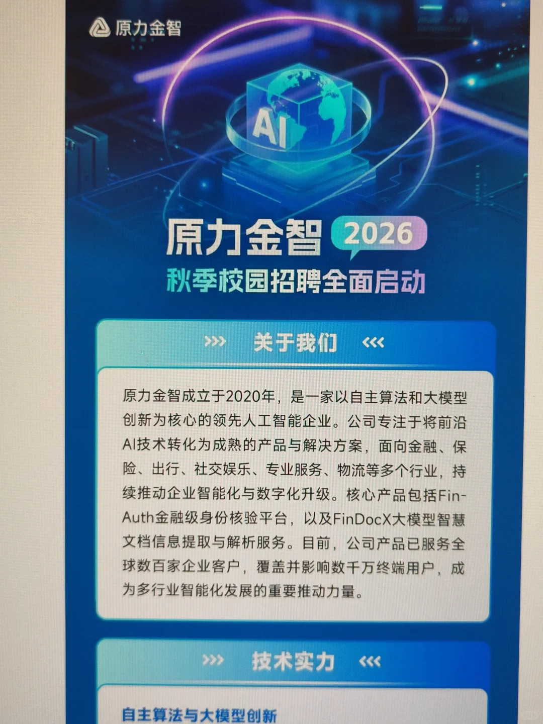 当你天真的以为秋招还早时