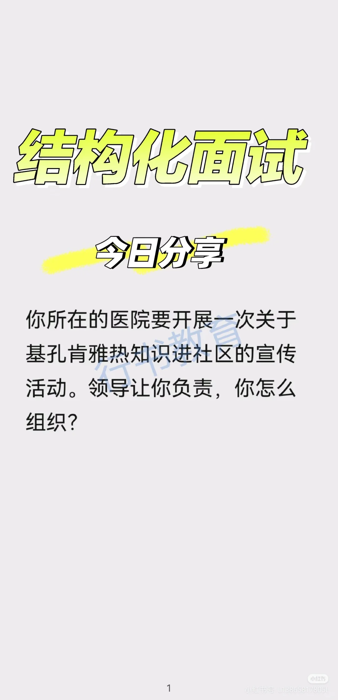 医疗结构化面试热点题型解析：基孔肯雅热