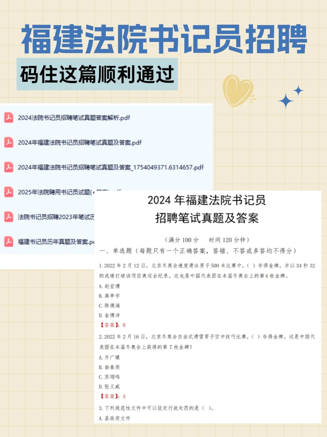 福建省法院书记员考试背完轻松上岸90+！！