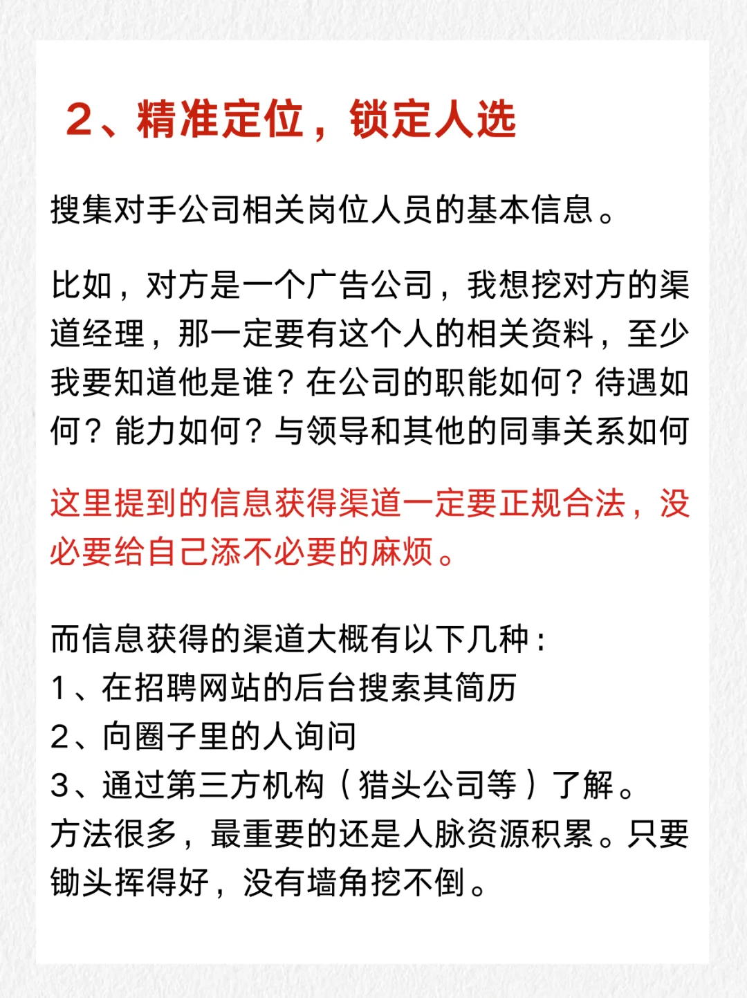 hr如何挖到竞争对手的核心人才？