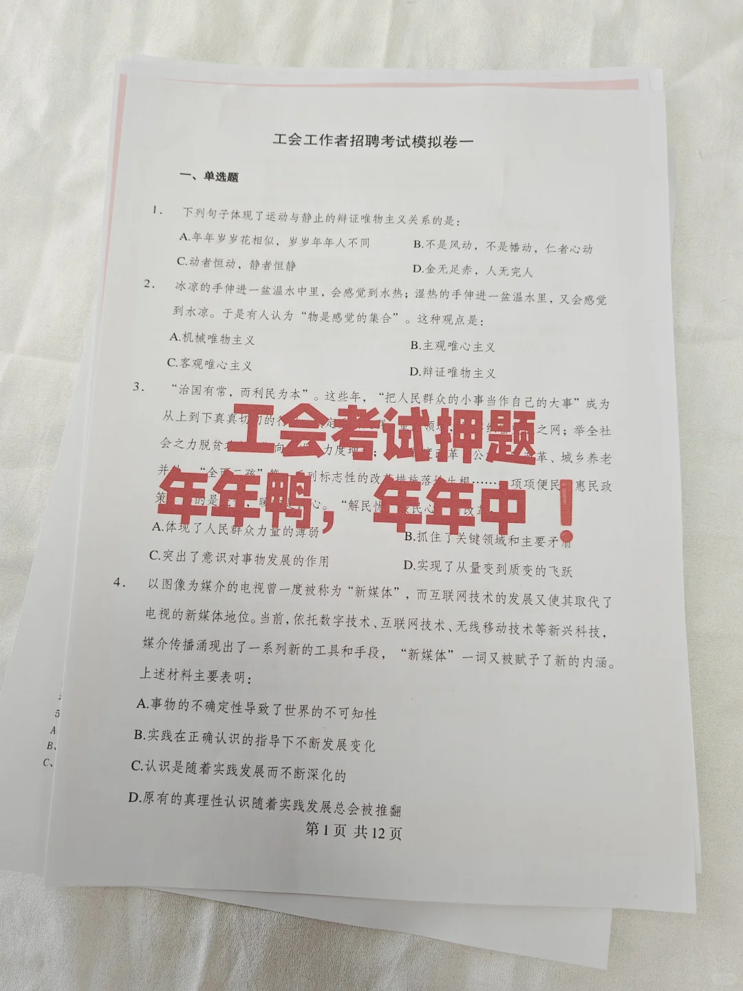 2025甘肃省工会系统考试，来了！！！
