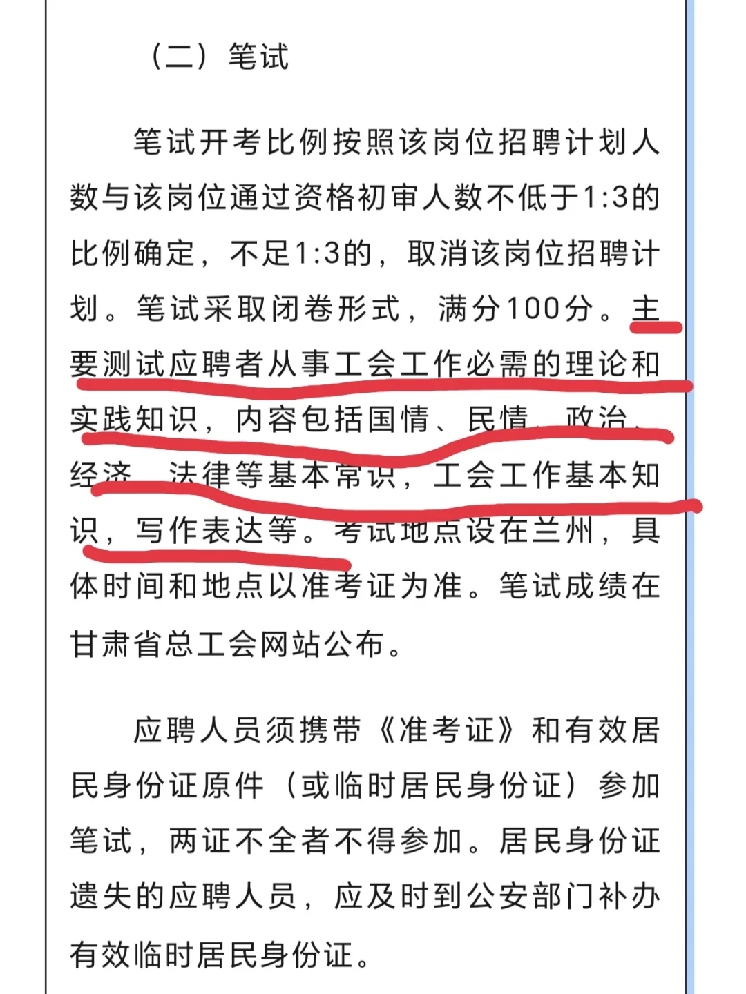 2025甘肃省工会系统考试，来了！！！