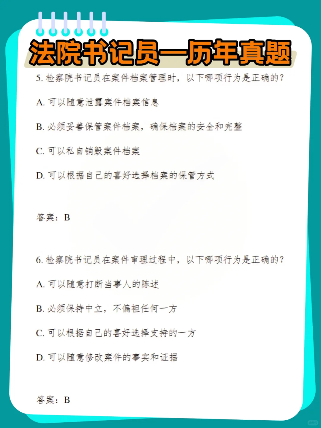 强调一下，8.30日去参加福建法院书记员的人