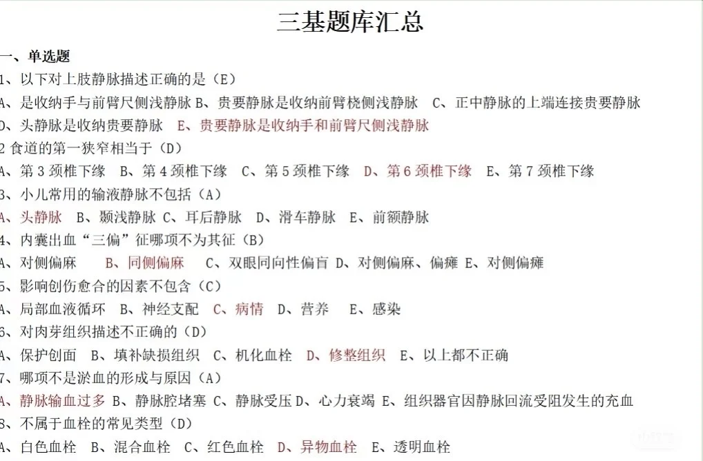福建医科大学附二医院 招聘外科真题卷