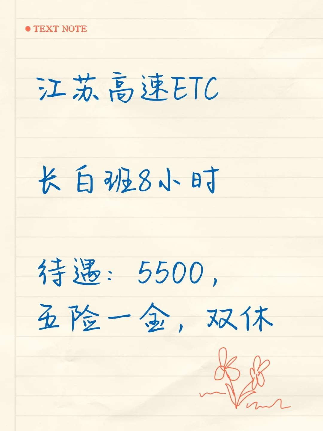 江苏高速