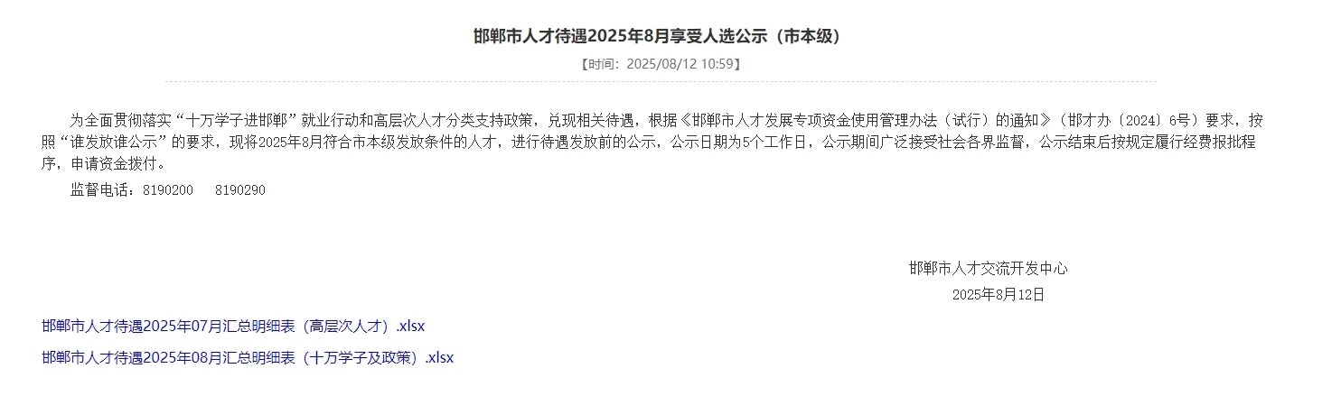 邯郸市人才引进生活补贴公示！！！