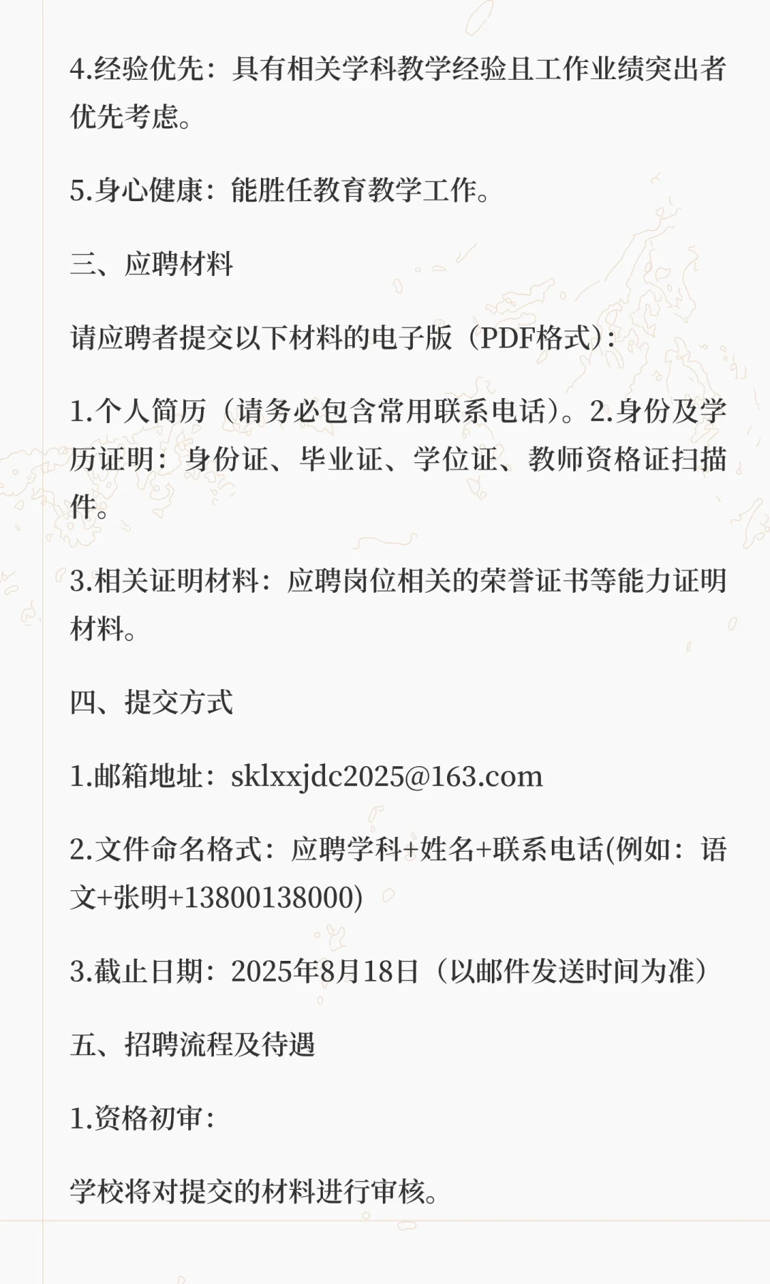郑州市金水区沙口路小学2025年教师招聘公告