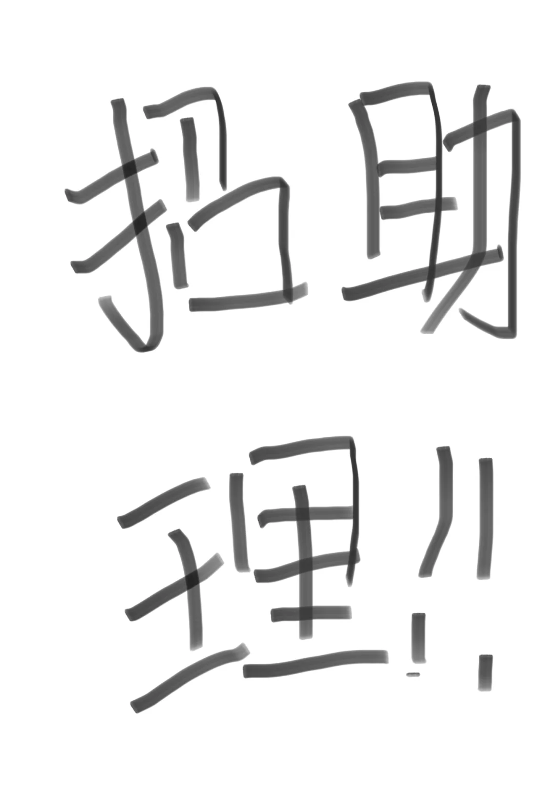 杭州助理招聘更新版