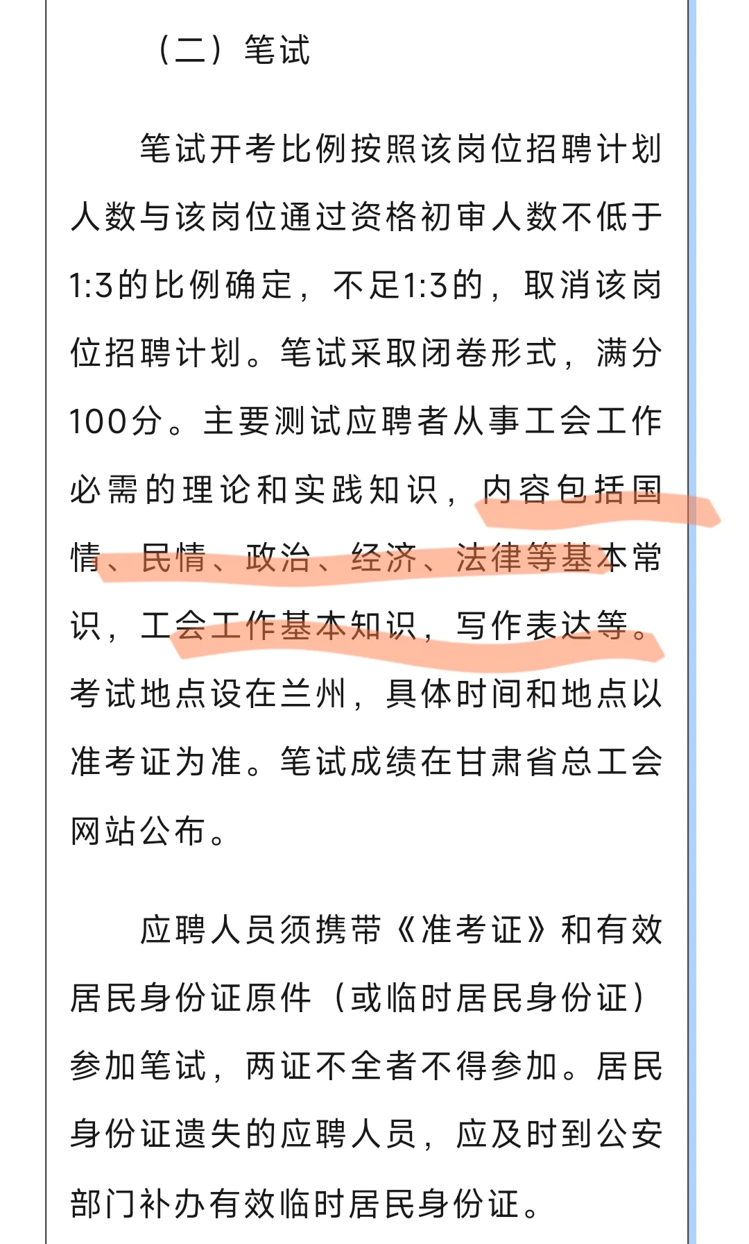 公告解读甘肃省总工会2025年招聘工会工作者