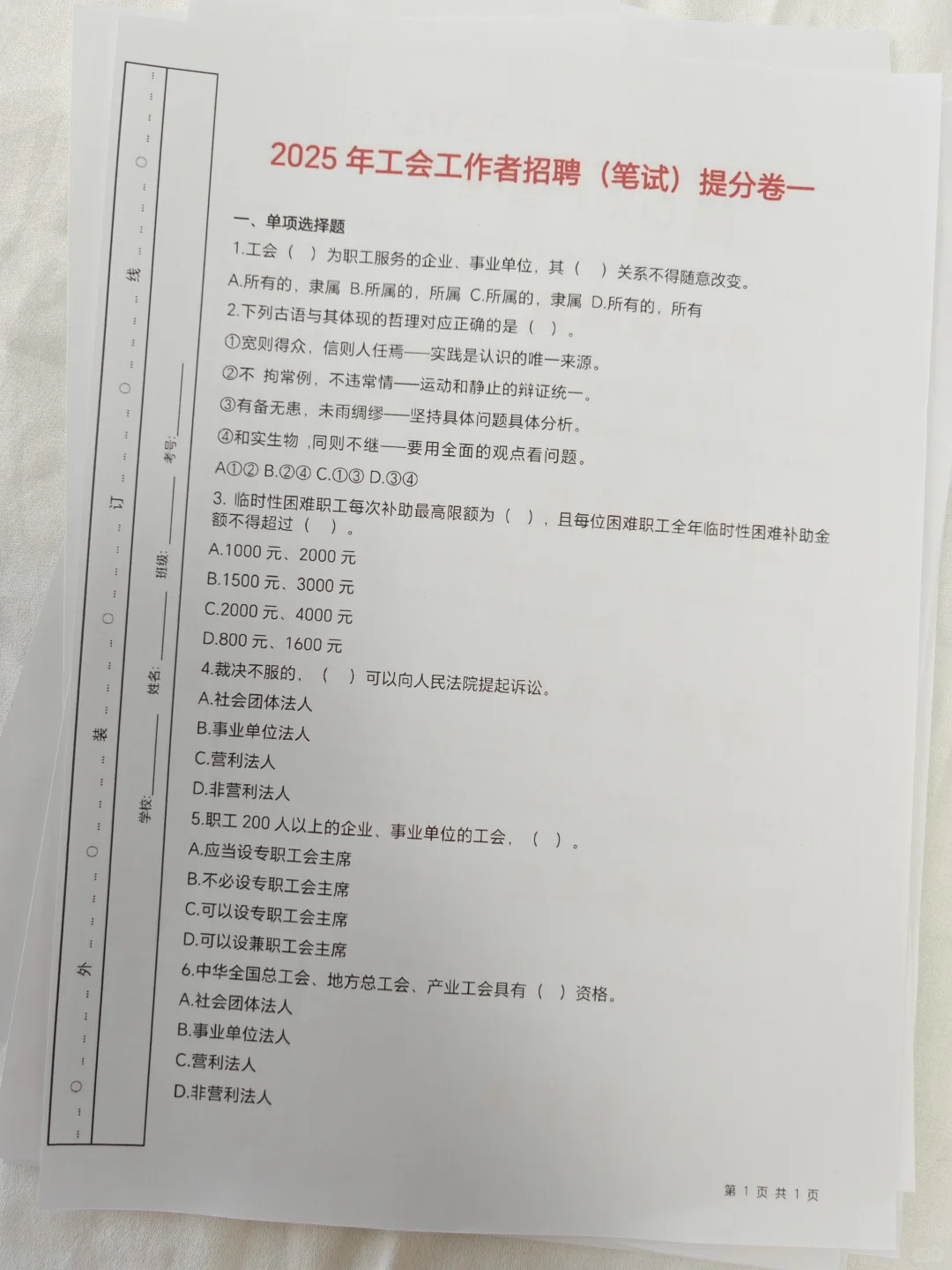 2025甘肃省工会系统考试，来了！！！