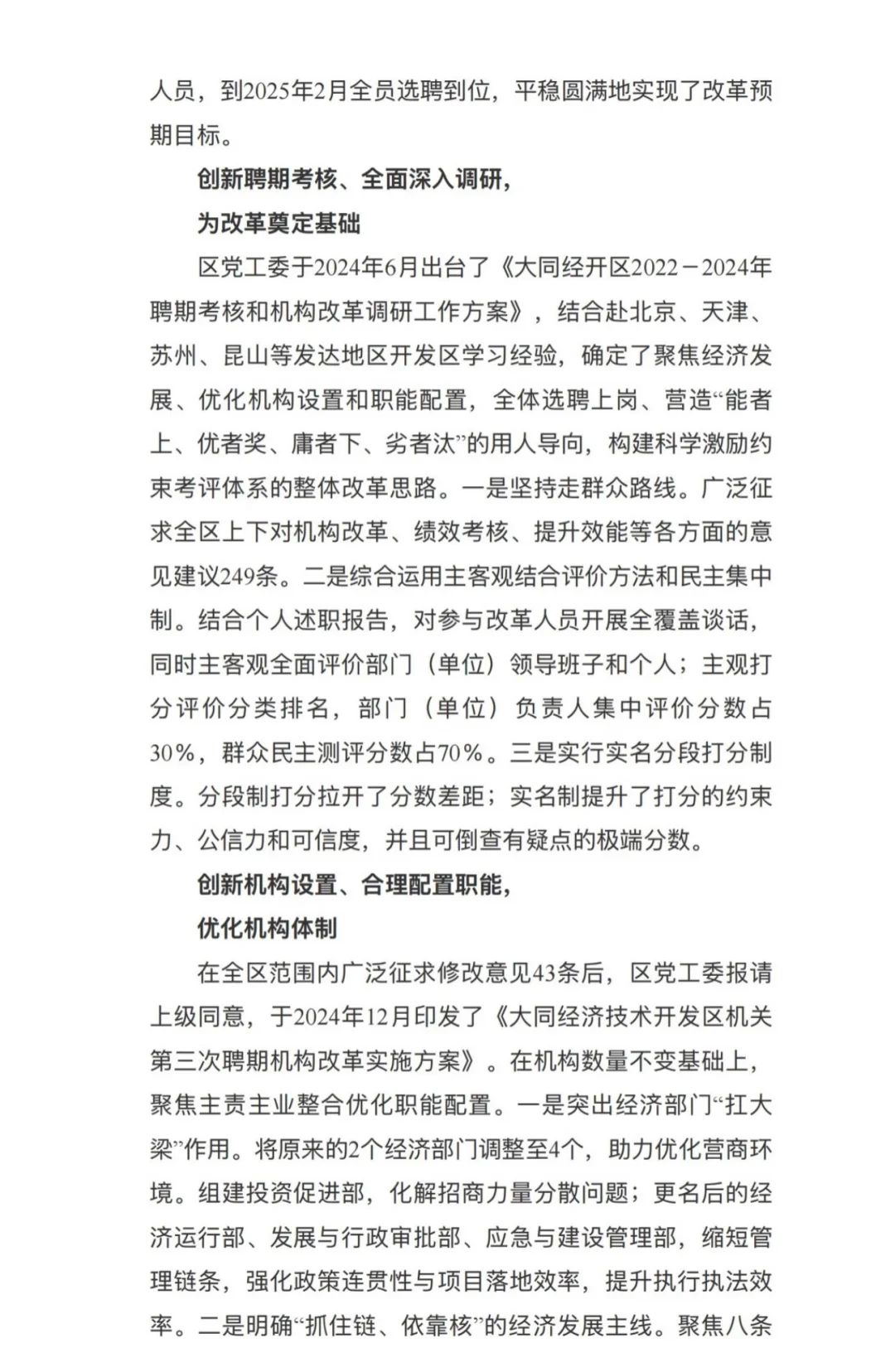 国家级开发区管委会都撑不住了吗？