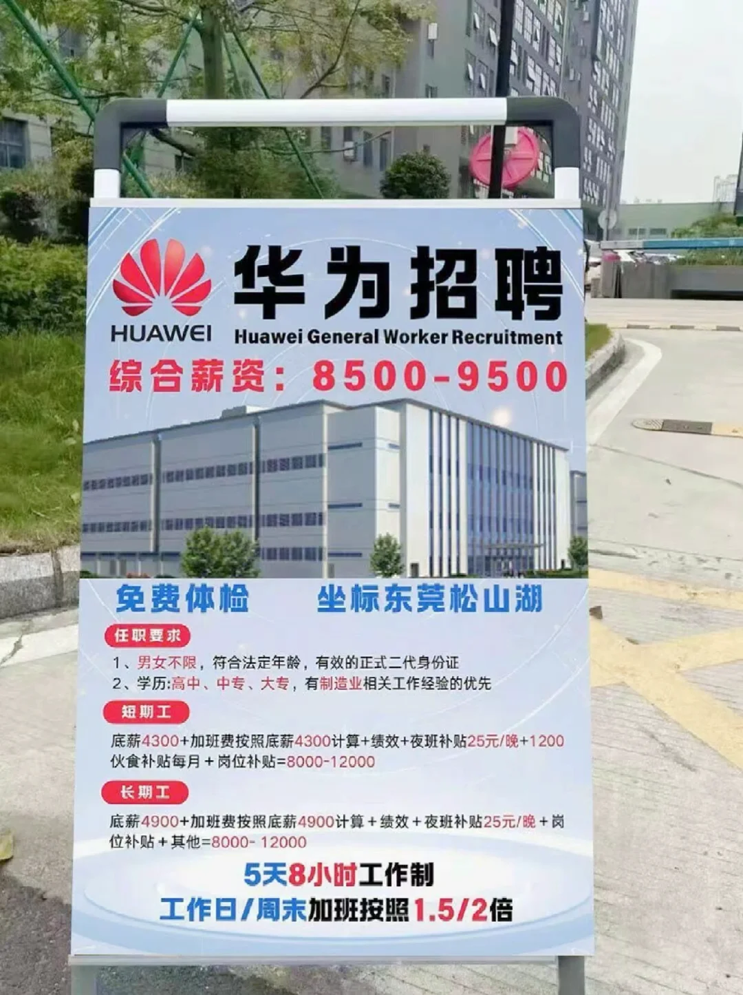 看这个招聘入的华为，入职就是正式工