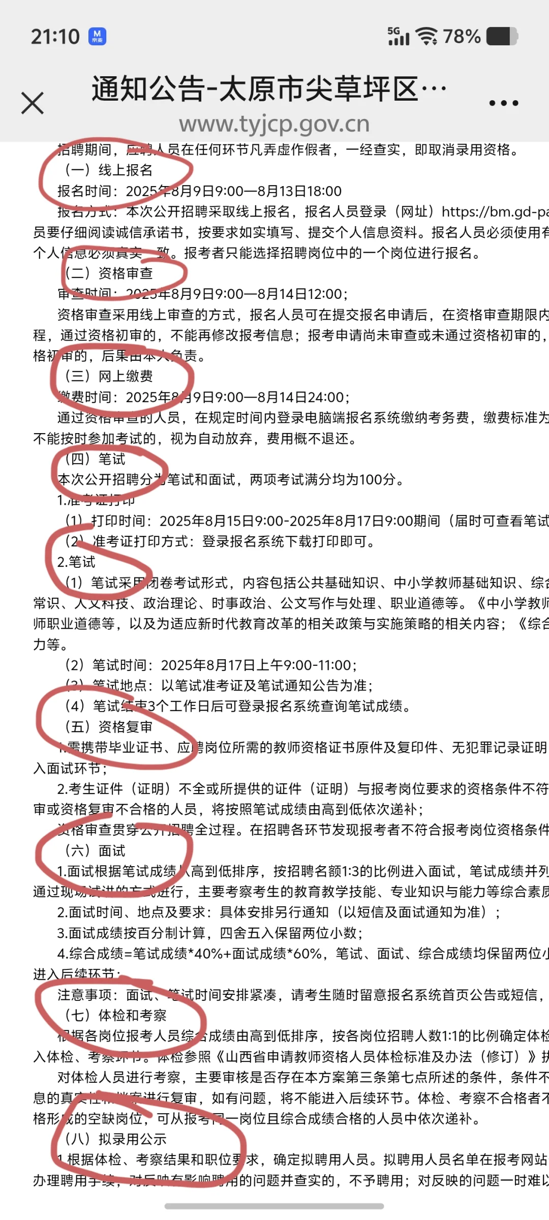 教师招聘？不是统一联考了吗？