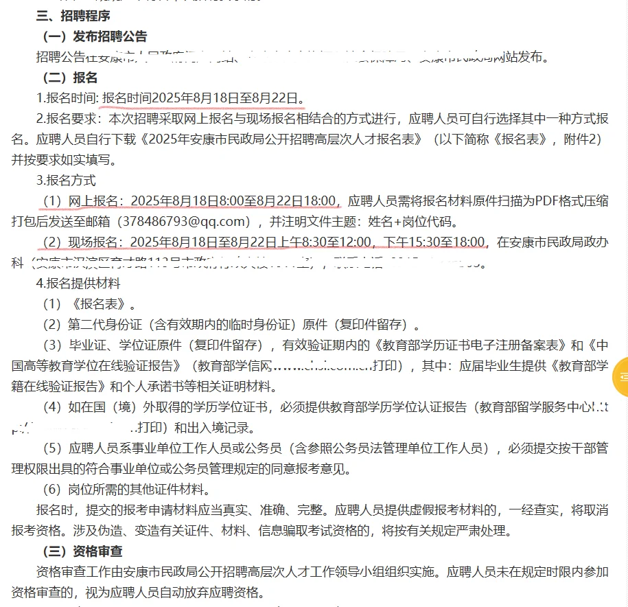 陕西安康市民政局高层次人才招聘