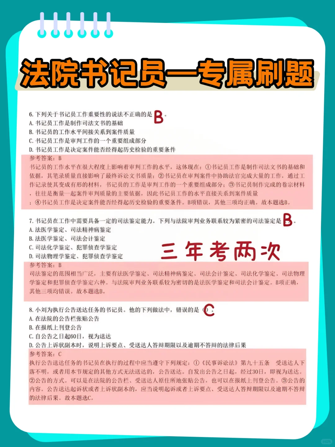 强调一下，8.30日去参加福建法院书记员的人