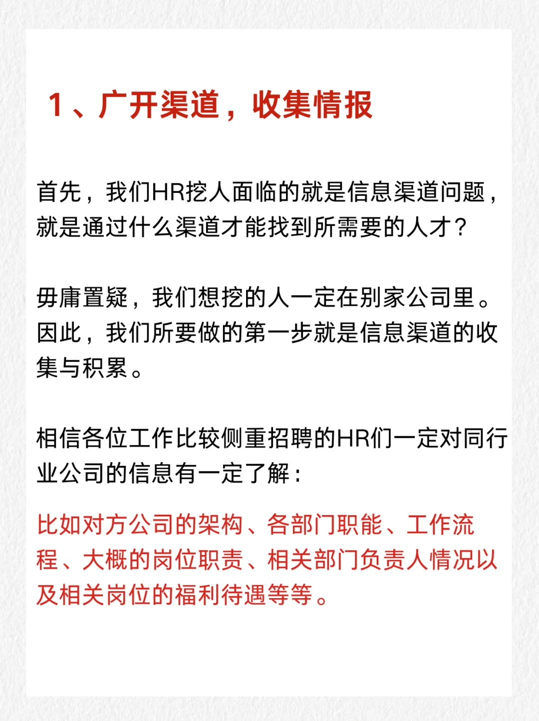 hr如何挖到竞争对手的核心人才？