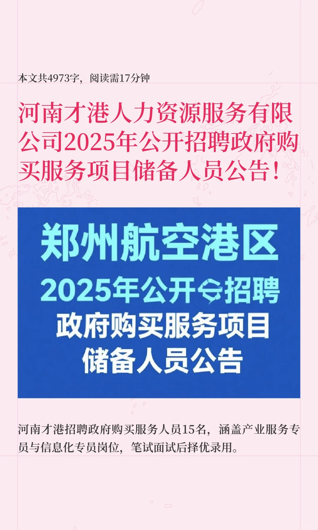 河南才港人力资源服务有限公司2025年公开招
