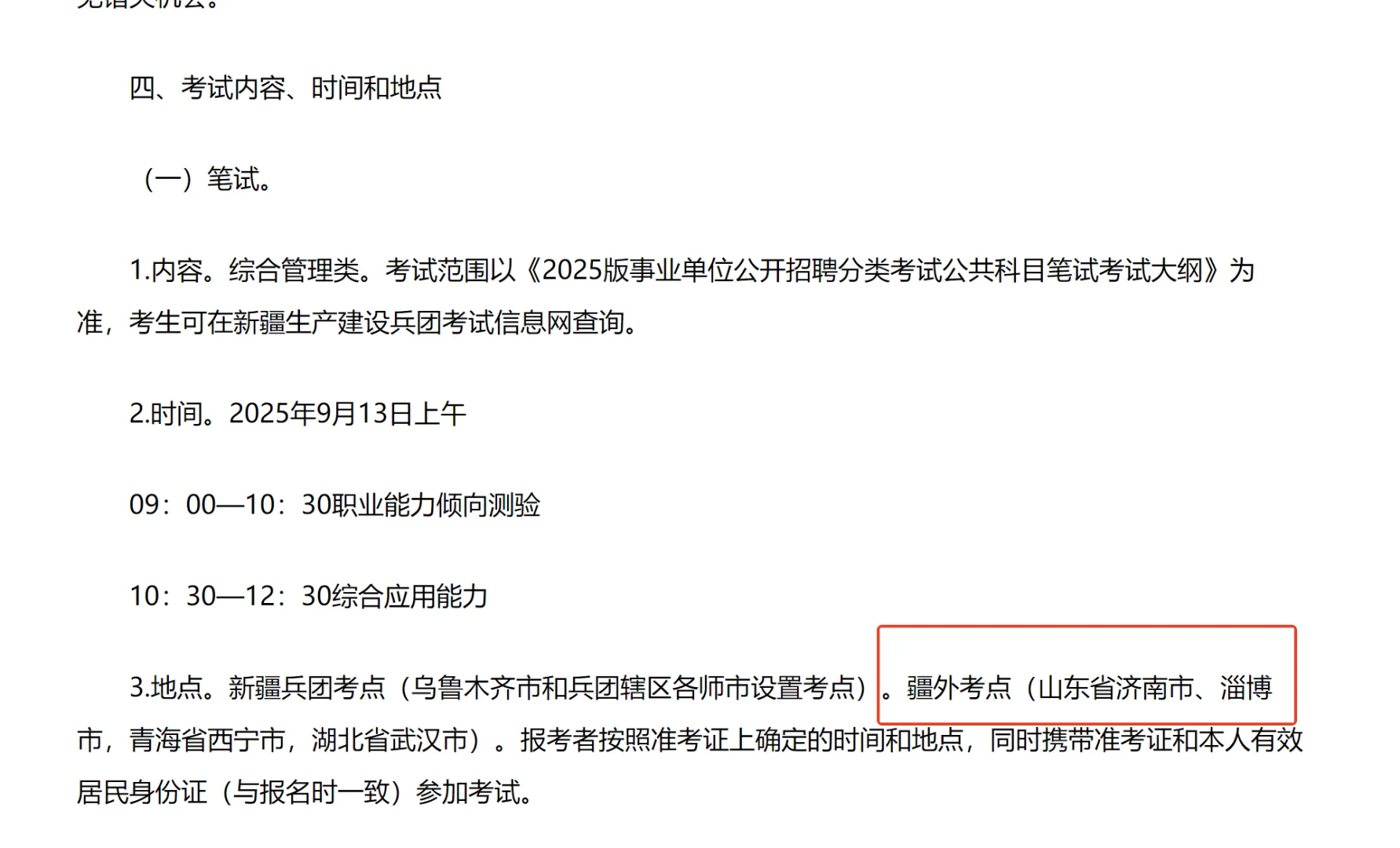 事业单位招聘2398人！！