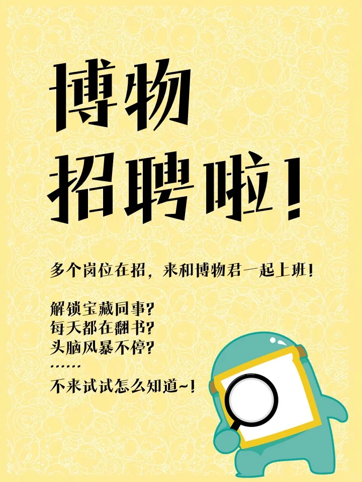 嘿朋友，博物杂志了解一下！