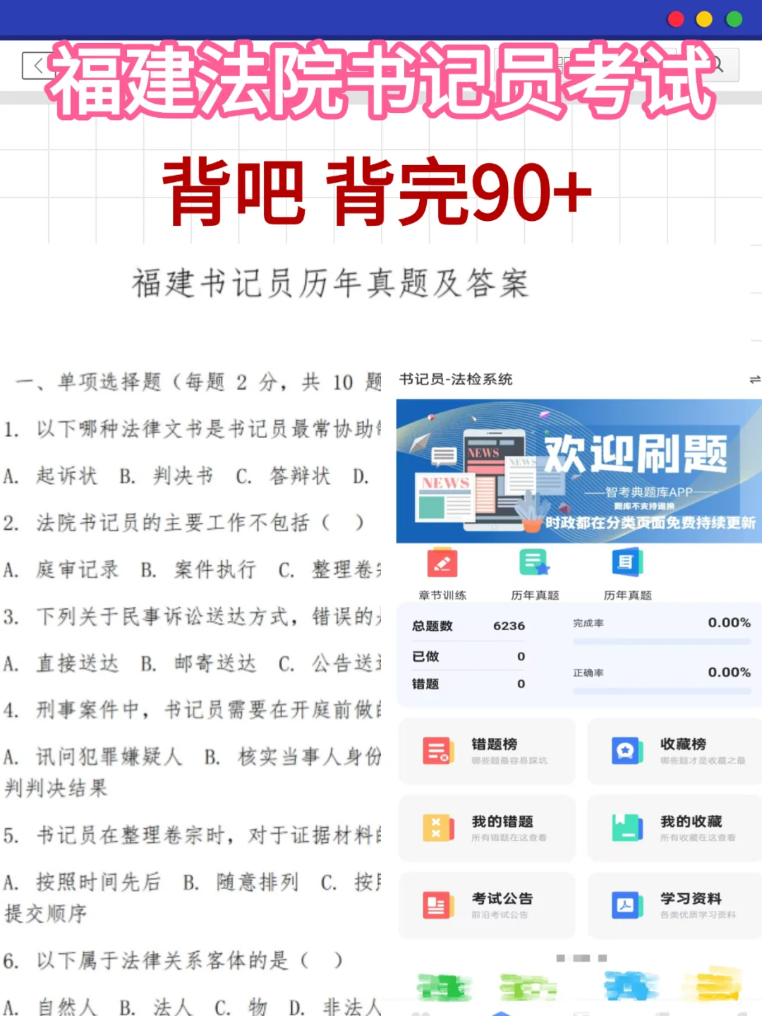 福建省法院书记员考试背完轻松上岸90+！！