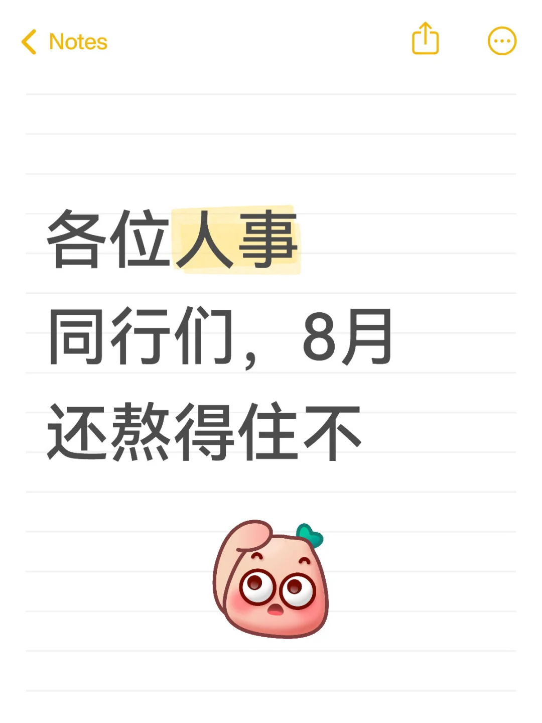 招聘季的辛酸苦楚
