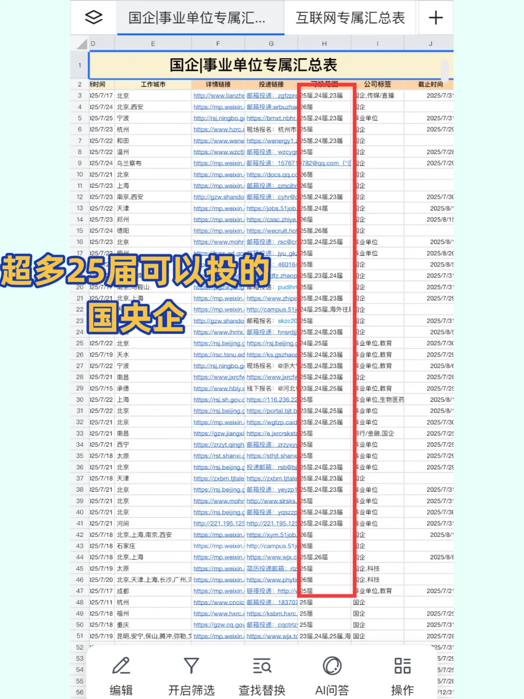 提醒25届毕业生：26秋招可以试一试！！